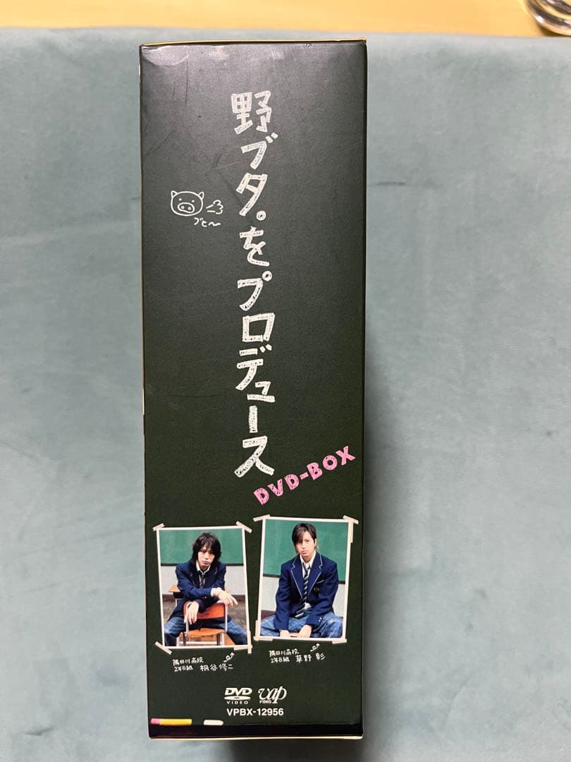 ☆野ブタ。をプロデュース DVD-BOX☆