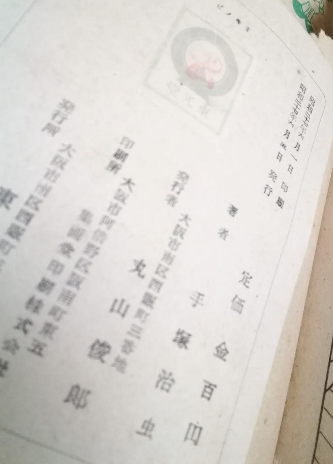 (レア)ピノキオ　手塚治虫