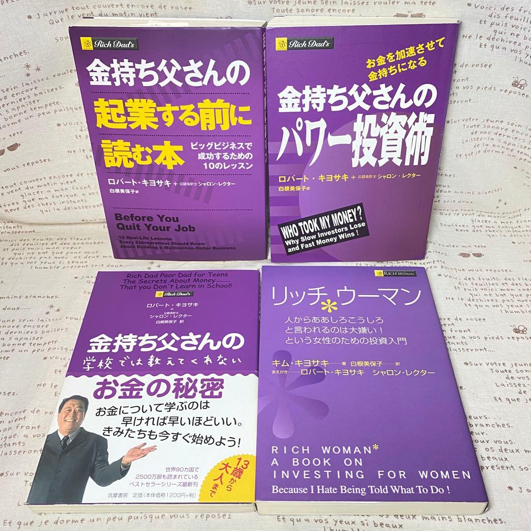 ☆金持ち父さんシリーズ☆15冊セット☆ロバート・キヨサキ☆