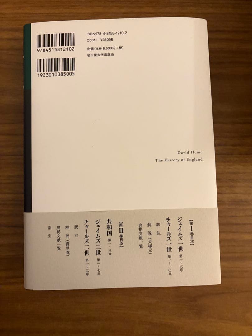 ヒューム イングランド史Ⅱ
