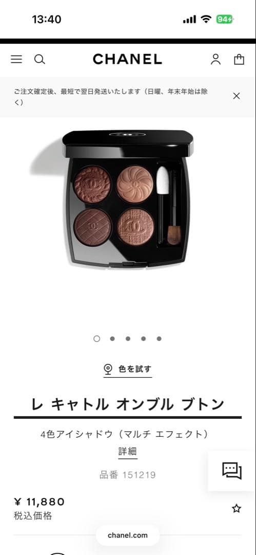 シャネルアイシャドウパレットレ キャトル オンブル ブトン