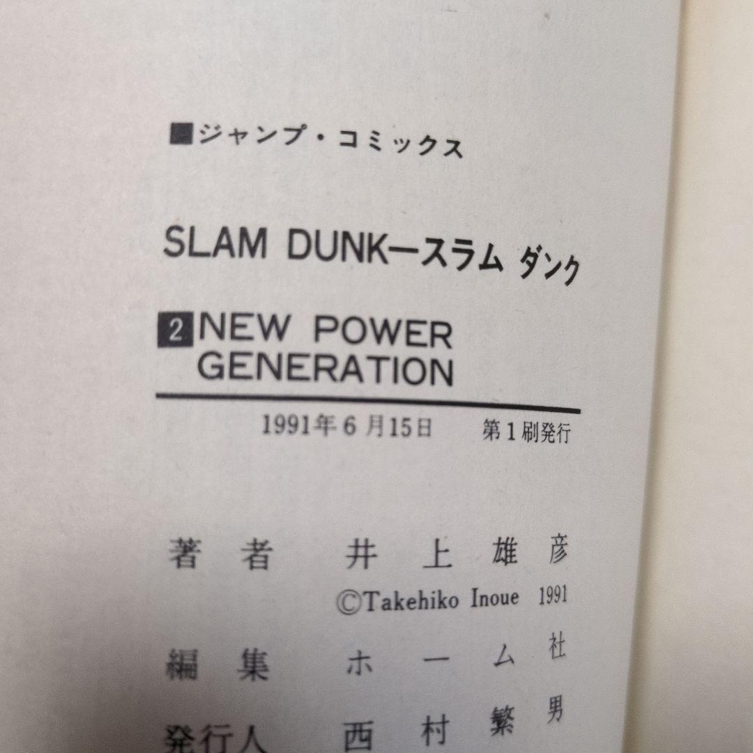 ​【希少・1巻以外初版】スラムダンク 全31巻セット 井上雄彦 旧装版 四知堂