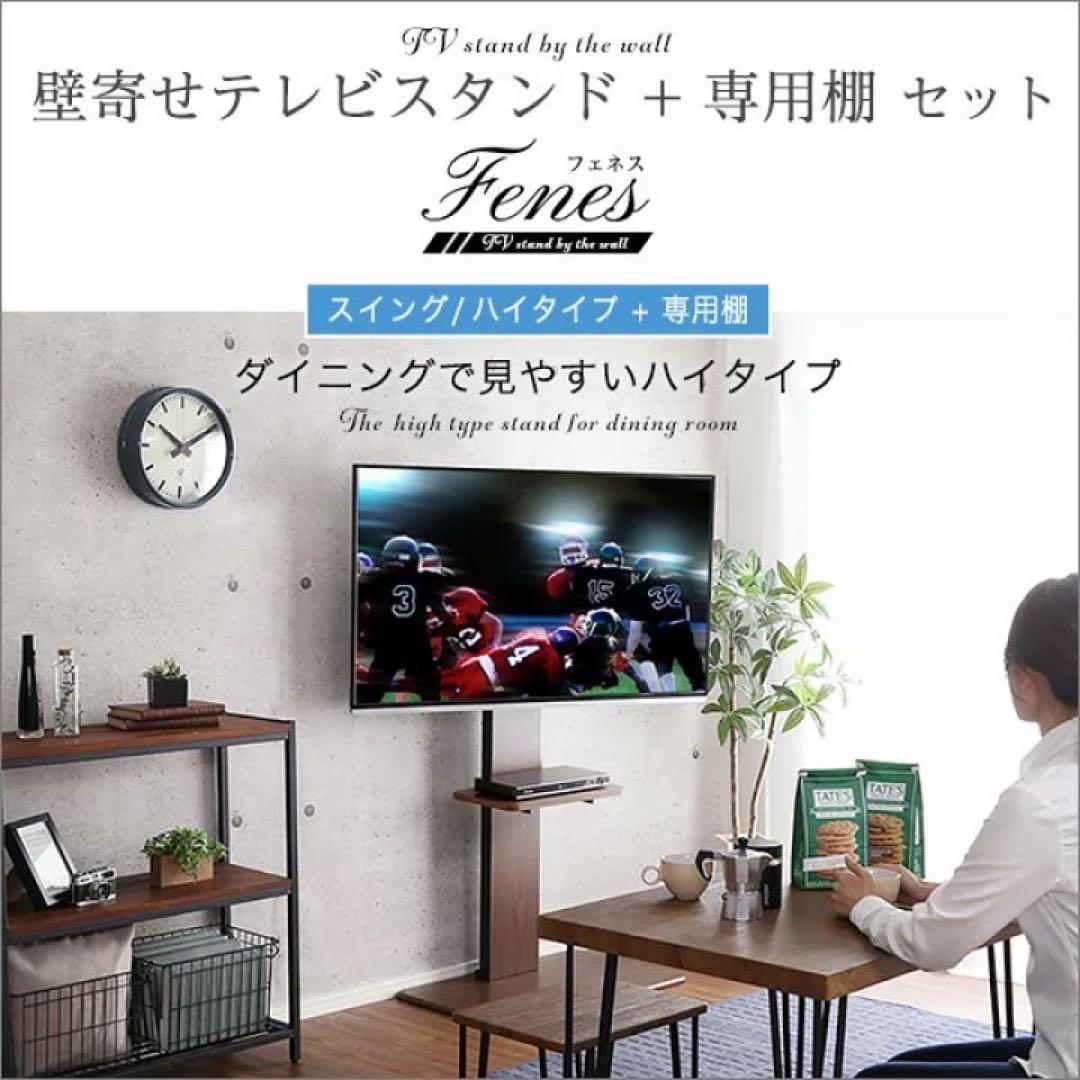 壁寄せ テレビスタンド ハイスイングタイプ ロー・ハイ 定価24490