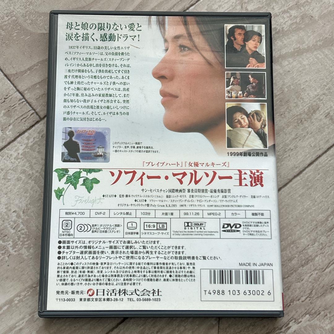 ファイアーライト/ソフィー・マルソー：DVD