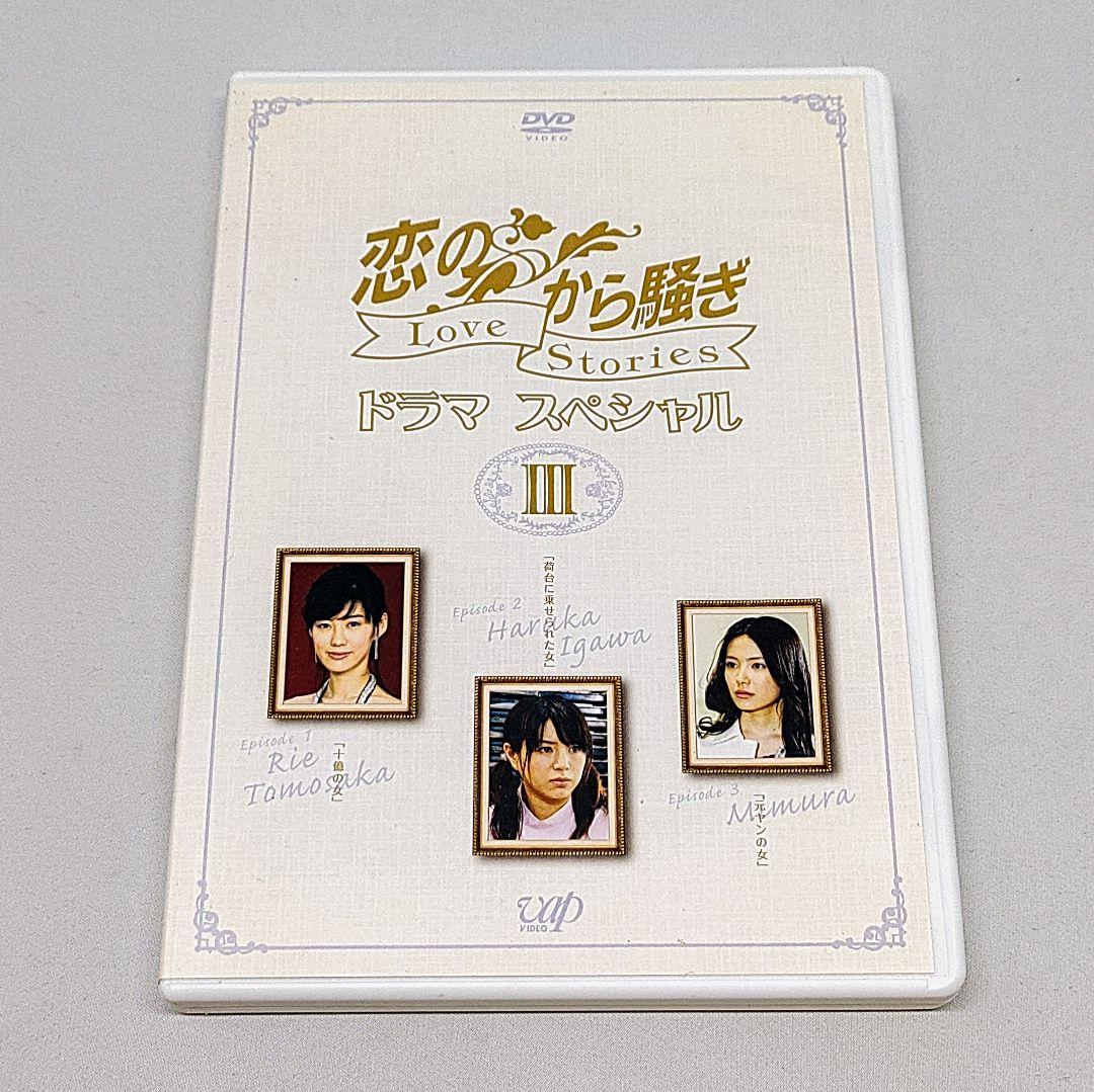 恋のから騒ぎ DVD ドラマスペシャル