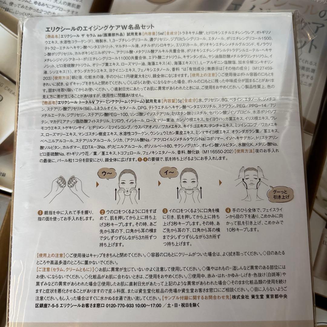 エリクシール　美容液&クリーム10セット
