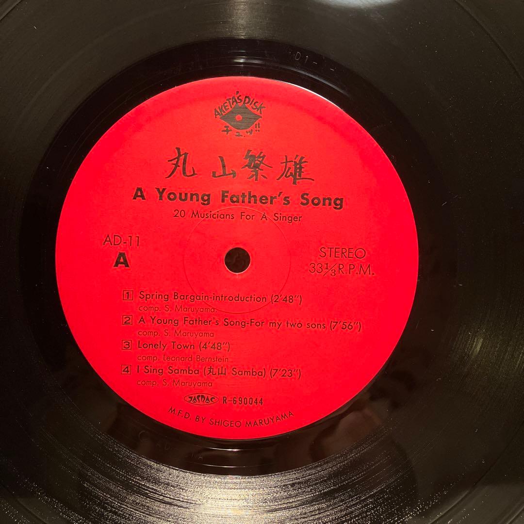 A Young Father's Song 丸山繁雄　レコード
