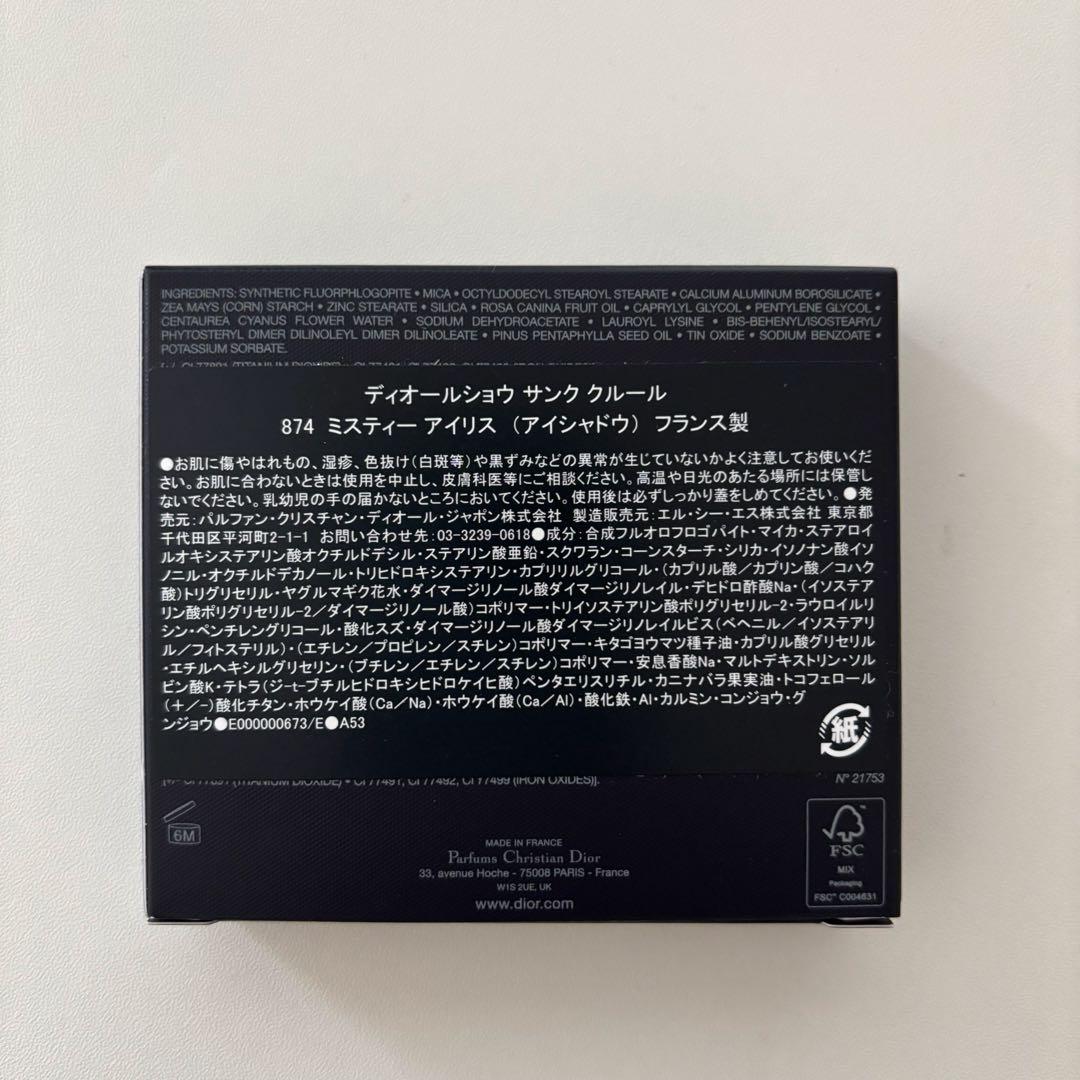 ディオールショウ サンク クルール 874ミスティーアイリス