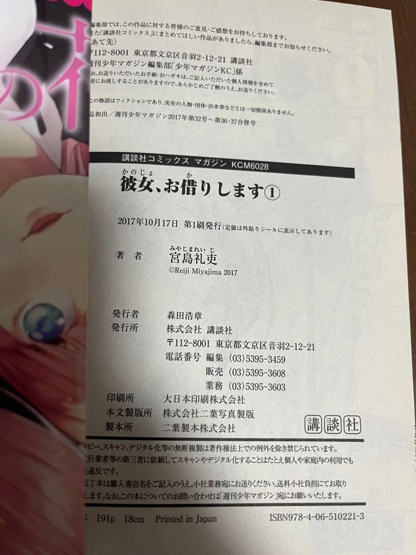 彼女、お借りします 1-44 彼女、人見知ります 1-3 全巻セット 初版帯付き