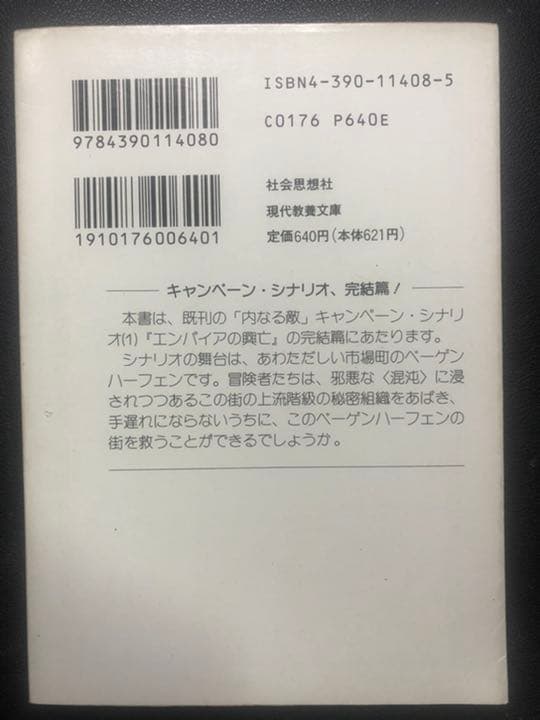 死の街ベーゲンハーフェン : 「内なる敵」キャンペーン2