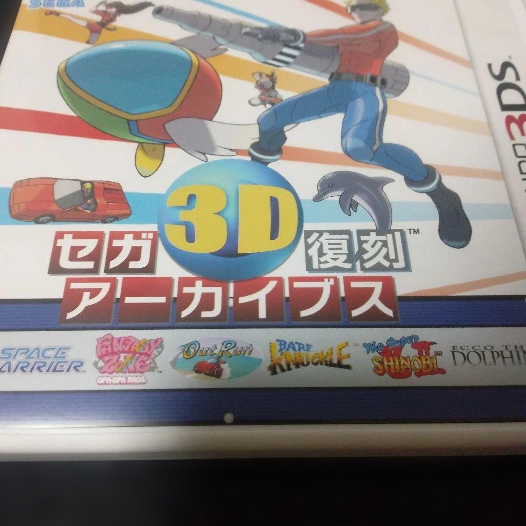 （激レアソフト）3DS セガ3D復刻アーカイブス1＆2 ダブルパック