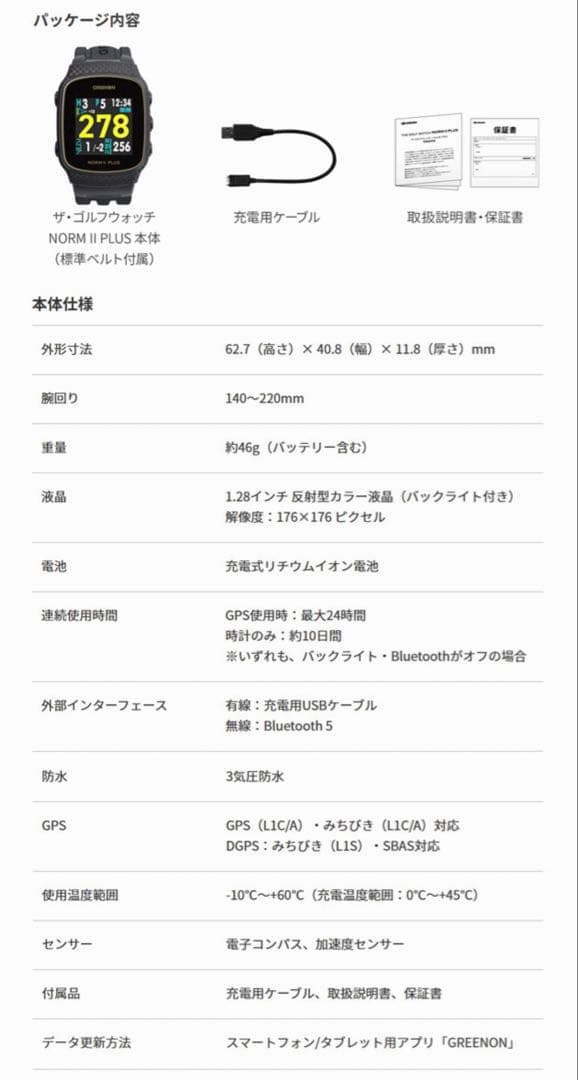 グリーンオン GPSゴルフナビザ・ ゴルフウオッチ　ノルム2 プラス　距離計