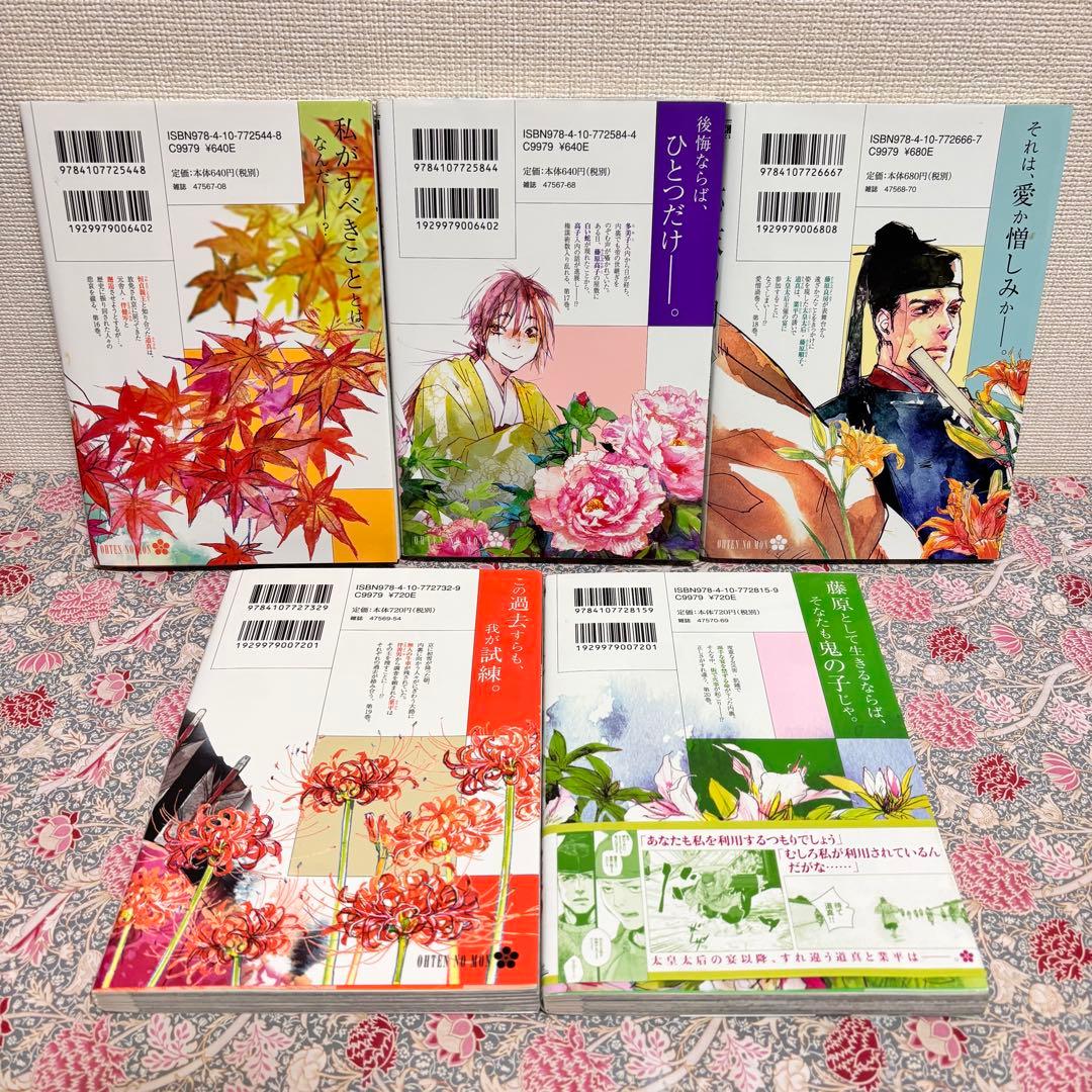 応天の門 全巻　全２０巻　特典 多数　セット　初版　まとめ売り　本　おまけ　帯付