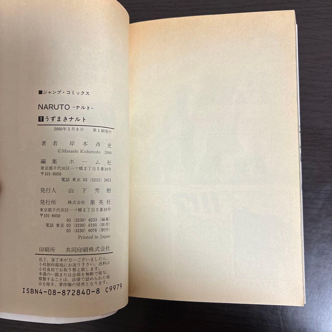 【超希少】 ナルト NARUTO 1-5巻 初版セット（+料金で全巻初版セット）