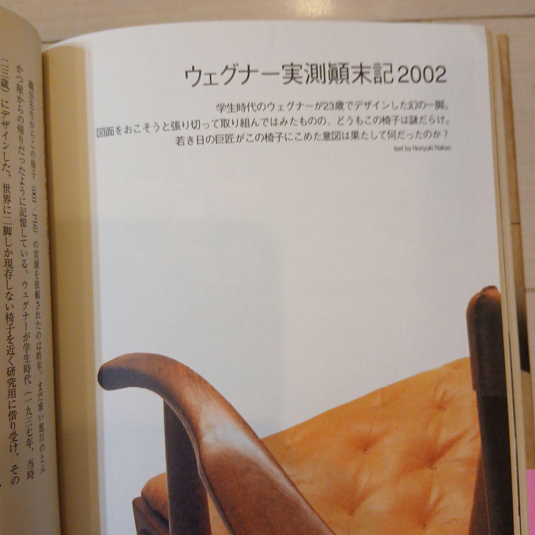 ハンス・ウェグナーの椅子100 / Yチェアの秘密 2冊セット