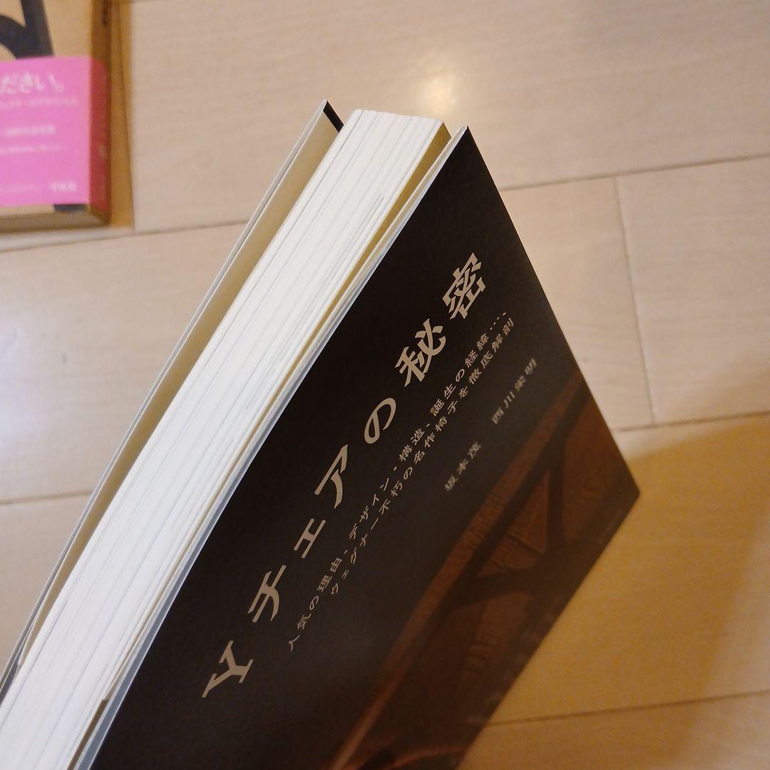 ハンス・ウェグナーの椅子100 / Yチェアの秘密 2冊セット