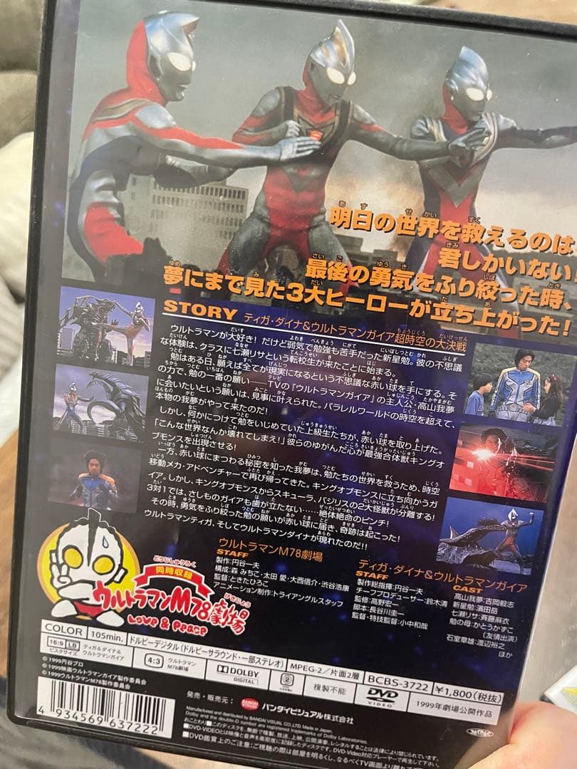 ウルトラマンティガ & ウルトラマンダイナ DVDコレクション　セット販売