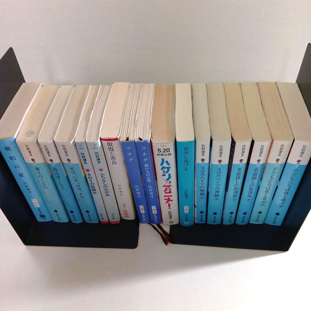 辻村深月　文庫　小説　セット　まとめ売り