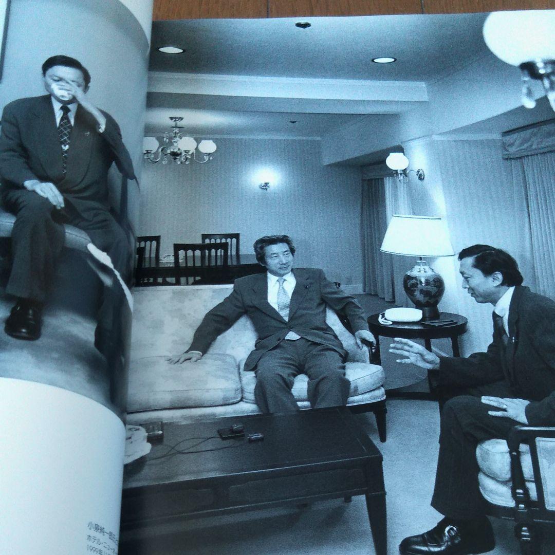 〈希少〉鳩山由紀夫　蛭田有一フォト・インタビュー集