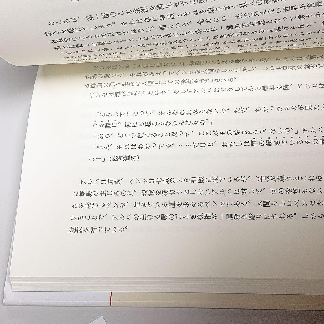 【美品】ファンタジー 死と再生の序章 近代文芸社 谷出 千代子 初版 2005