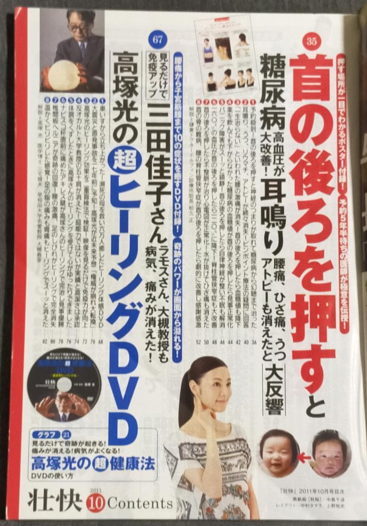 壮快 2011年10月号 高塚光の超ヒーリングDVD付き