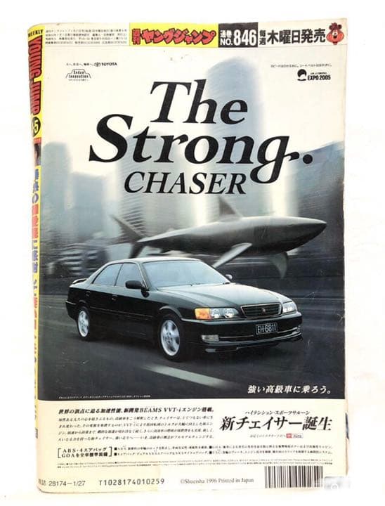 ■週刊ヤングジャンプ■1997年 1／27・④&⑤ 合併超特大号■プレミア特大号