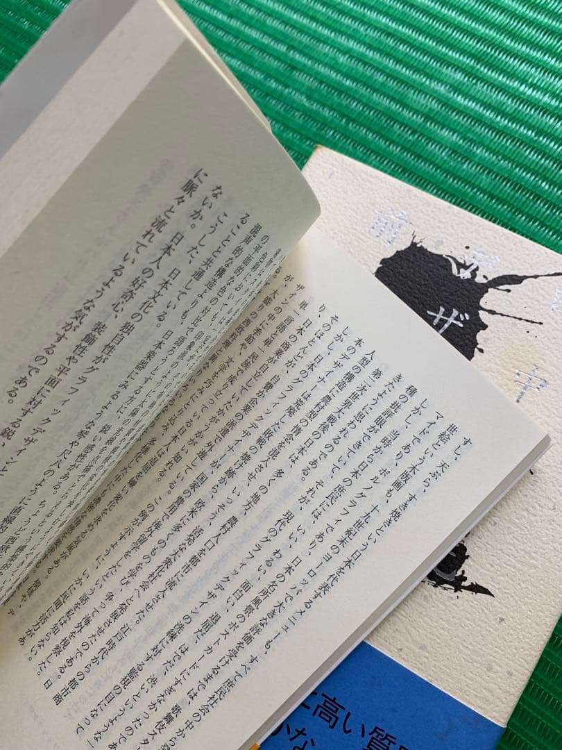 デザインの前後左右 デザインと行く 田中一光 初版 希少 2冊セット