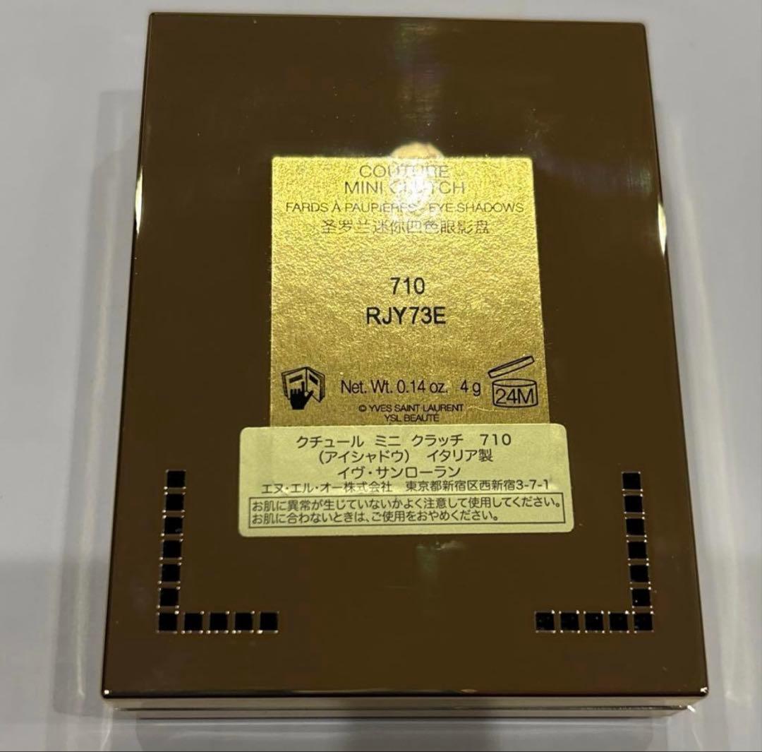 【美品】イヴ・サンローラン　アイシャドウ クチュール ミニクラッチ 710