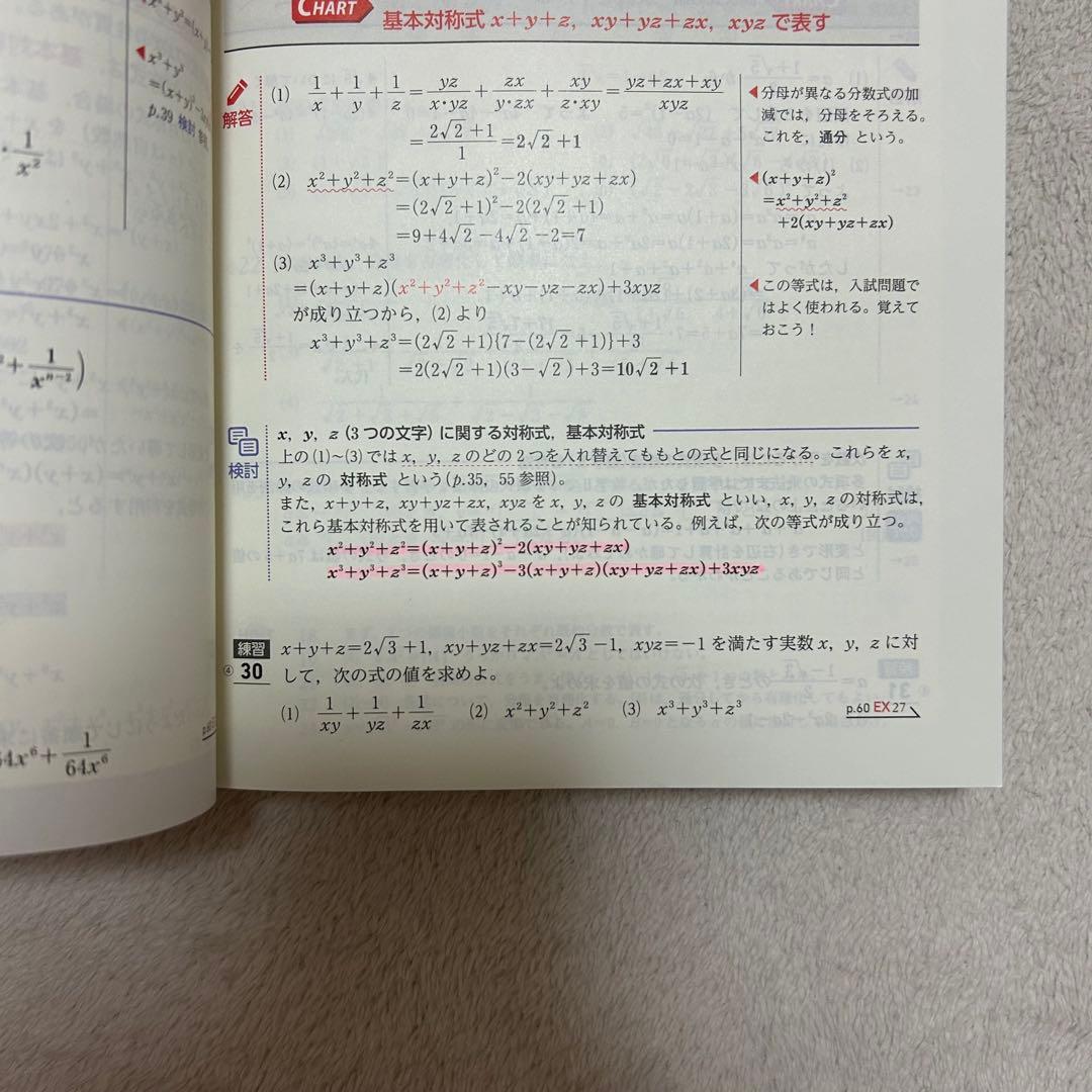 【新課程／書き込み少なめ】青チャート 数学 IA・IIB・III・C 4冊セット