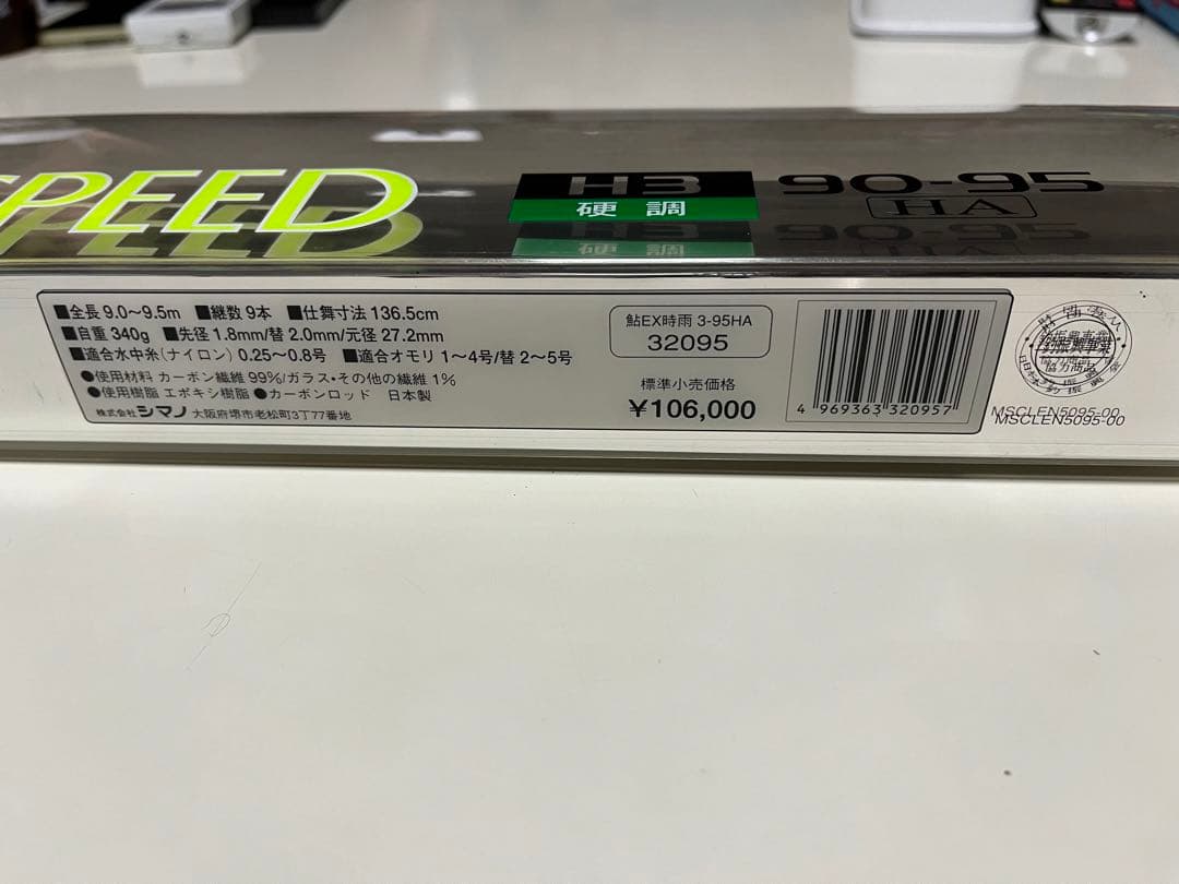 未使用　新品　鮎　渓流　釣竿　シマノ　shimano 9m アユ