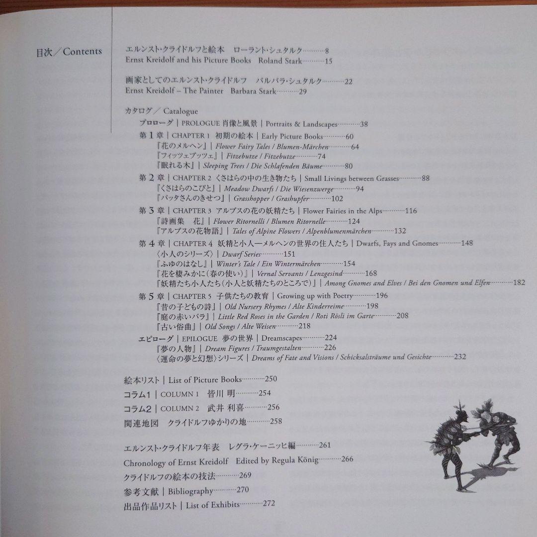 クライドルフの世界 図録、別冊、ポストカードセット