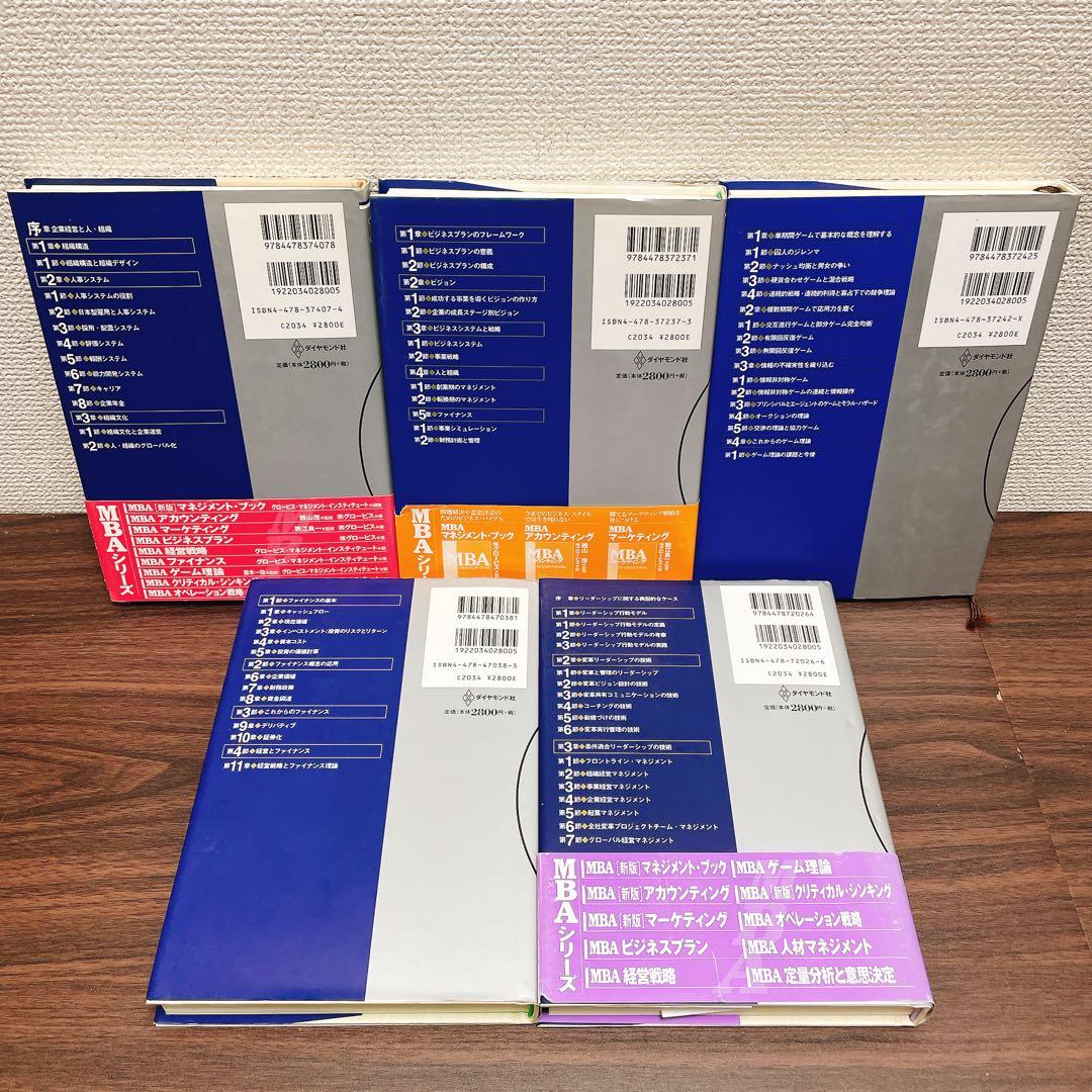 【11冊セット】グロービスMBA シリーズ セット ビジネス