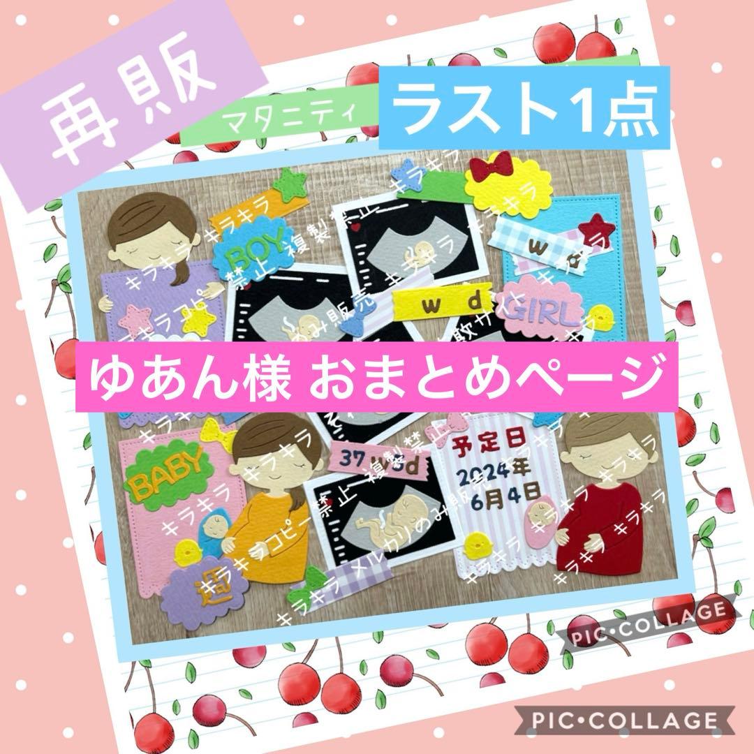 ゆあん様 おまとめページ