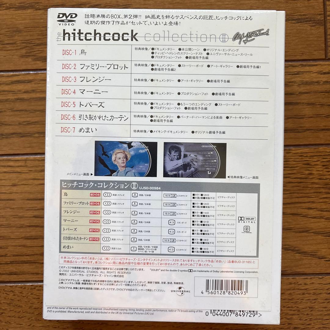 ヒッチコック・コレクションⅡ〈5000セット限定・7枚組〉　DVD 新品未開封