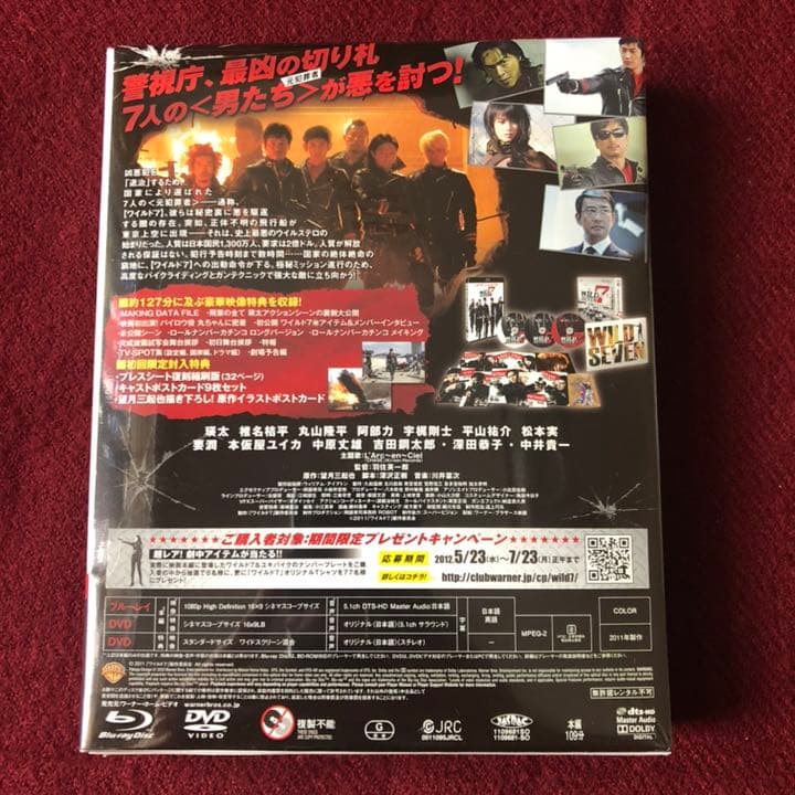 ワイルド7 ブルーレイ&DVDセット プレミアム・エディション('11「ワイル…