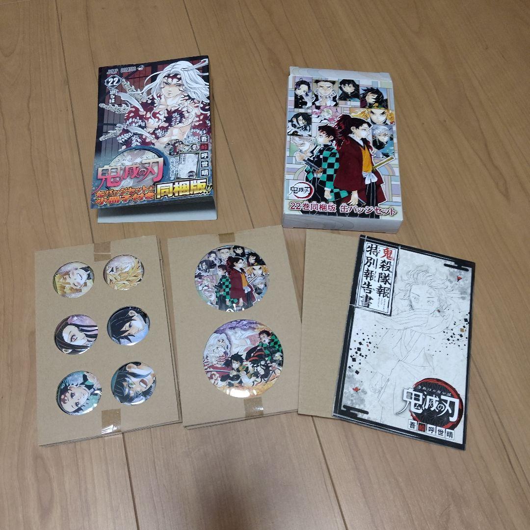 鬼滅の刃漫画全巻＋0巻＋外伝＋見聞録1.2
