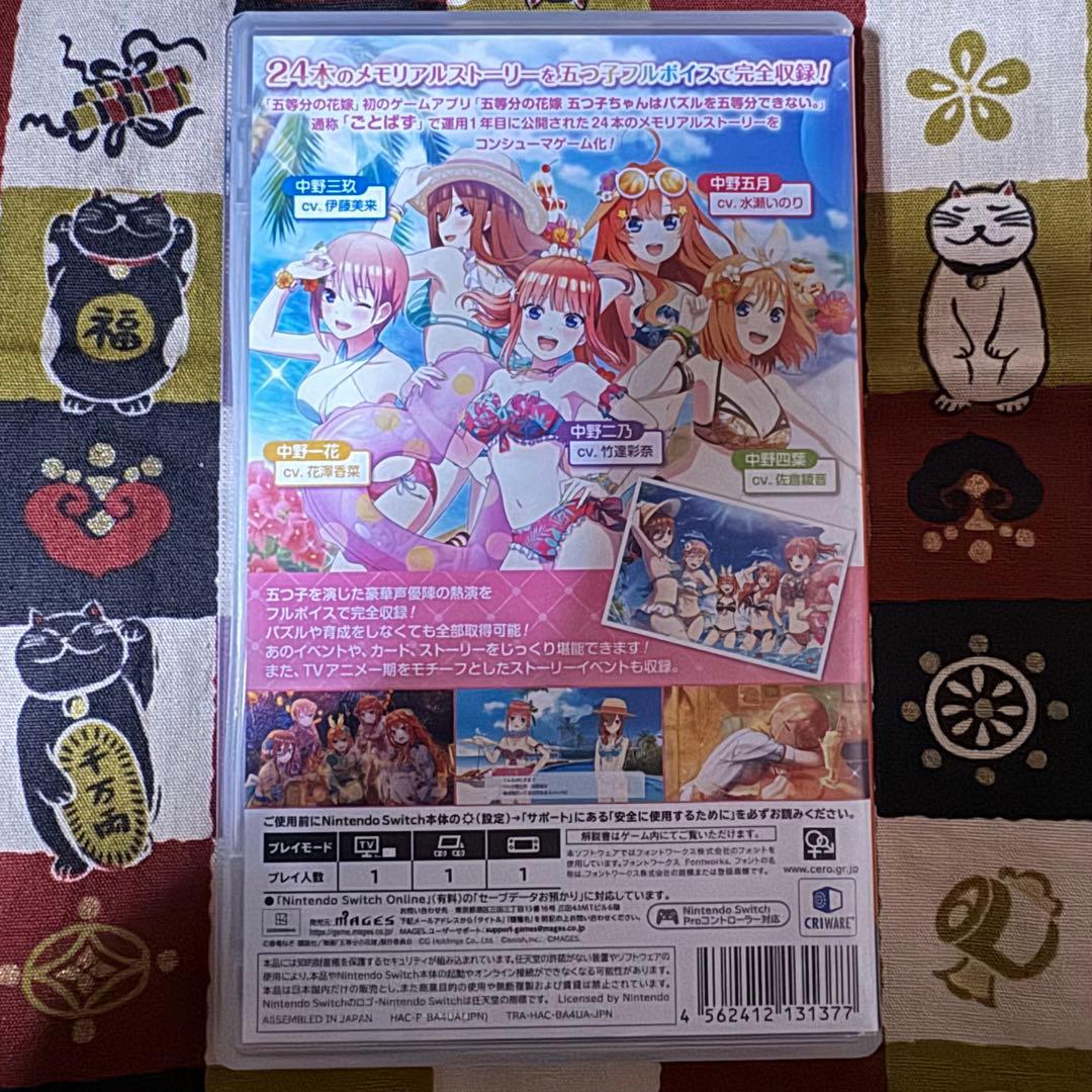 五等分の花嫁　ニンテンドースイッチ版