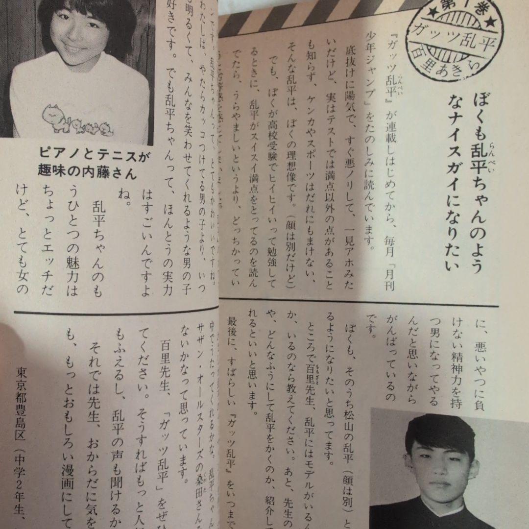 ガッツ乱平