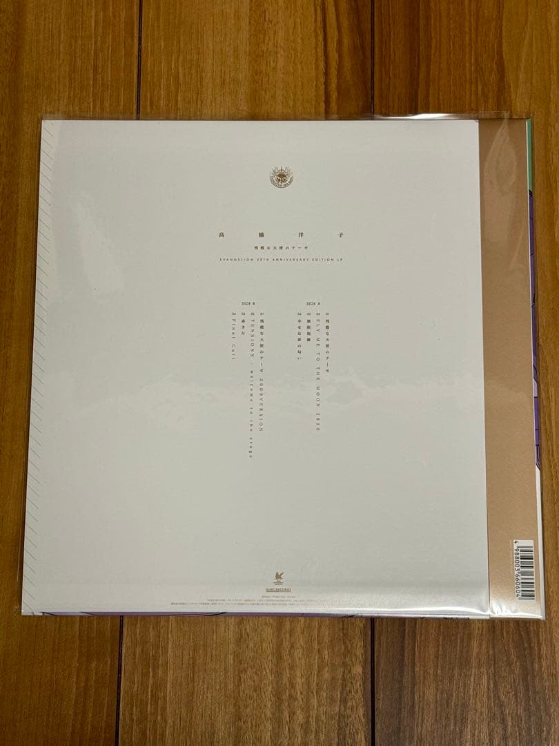 新品 初回限定盤 残酷な天使のテーゼ LP カラーヴァイナル アナログ レコード