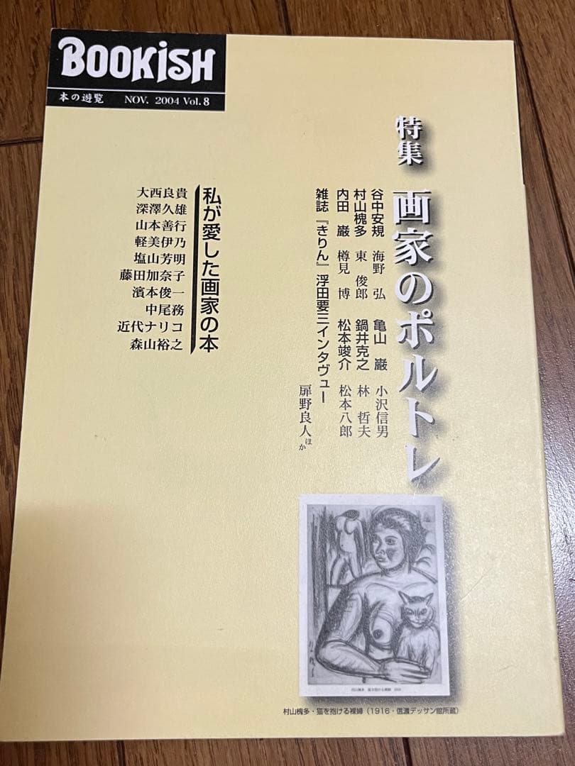 季刊 BOOKiSH ブッキッシュ　1〜9