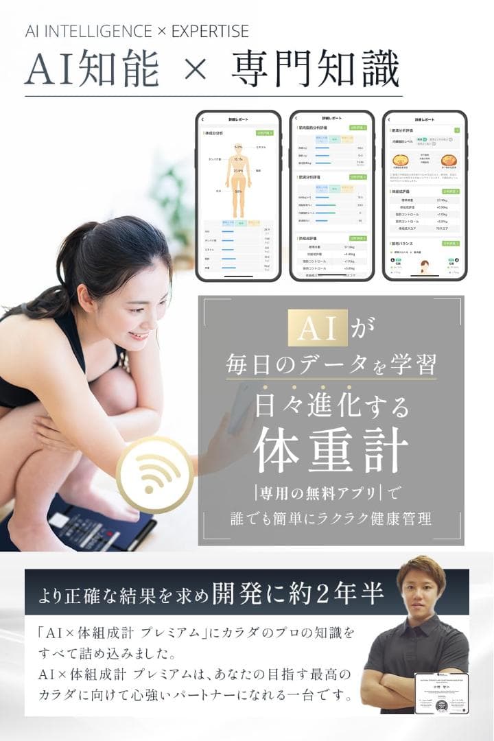 【開封済未使用品】INFIELD AI×体組成計プレミアム　スマホ連動 体重計