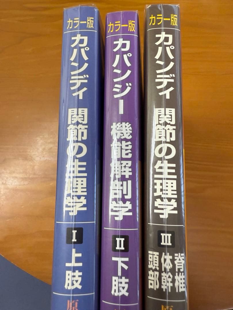 カパンジー第6版　裁断済み3冊セット