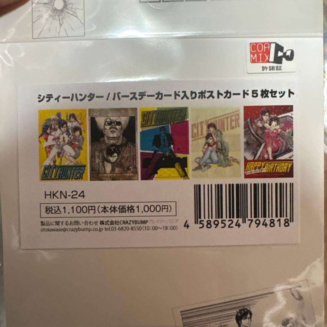 シティハンター　グッズ　まとめ売り