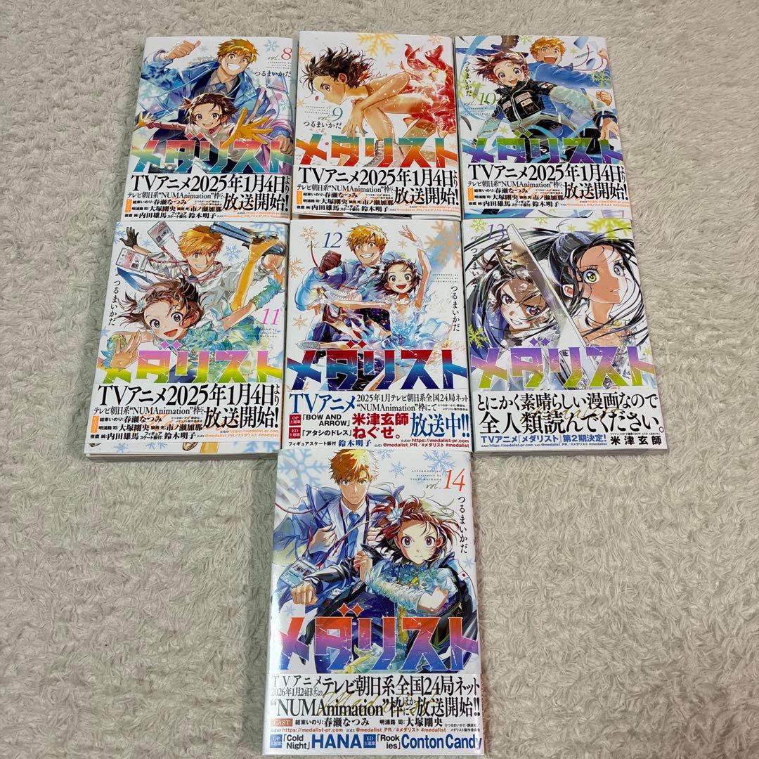メダリスト　1〜14巻　全巻セット　マンガ