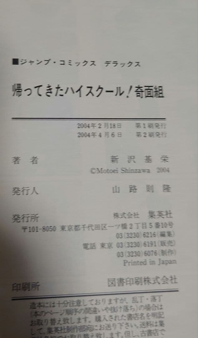 奇面組　4冊セット