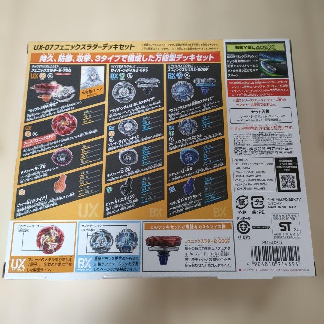 BEYBLADE X UX-07 フェニックスラダーデッキセット 新品未開封品