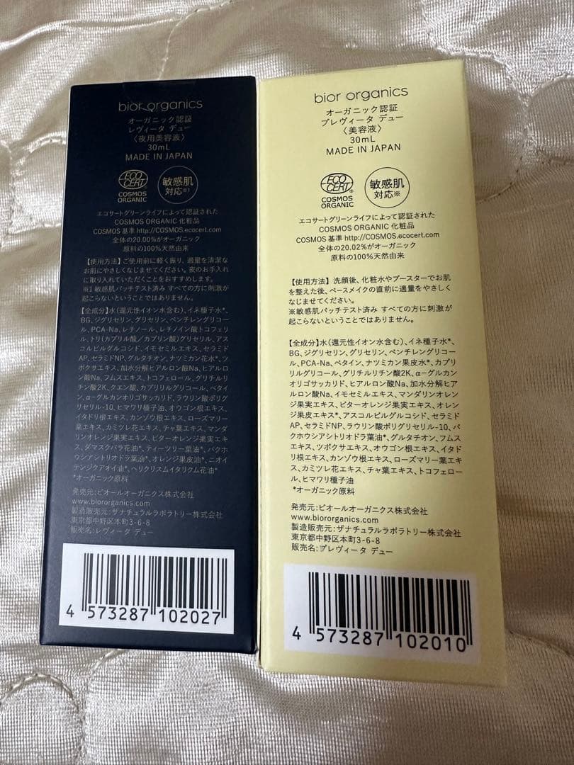 bior organics レヴィータデューセット