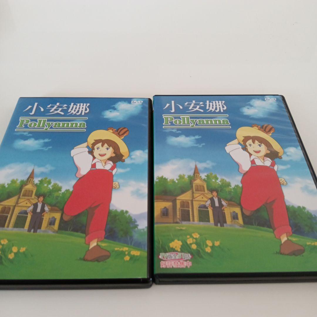 世界名作劇場　ポリアンナ　小安娜 Pollyanna 2枚組DVD