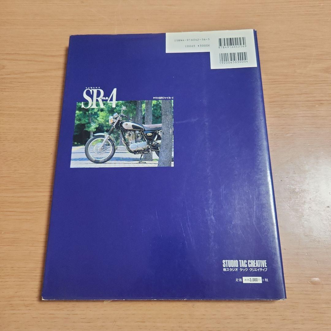 Yamaha SR file. 4 ヤマハ SR400