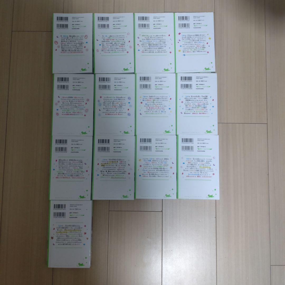 【13冊セット】四つ子ぐらし 1～12巻（5巻は上下巻）